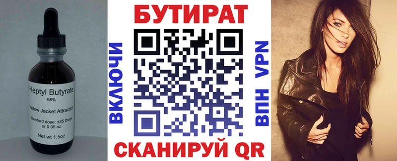 Бутират GHB  Юрюзань 