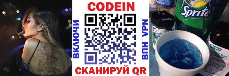 Кодеин напиток Lean (лин)  Юрюзань 